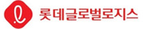 롯데글로벌로지스
